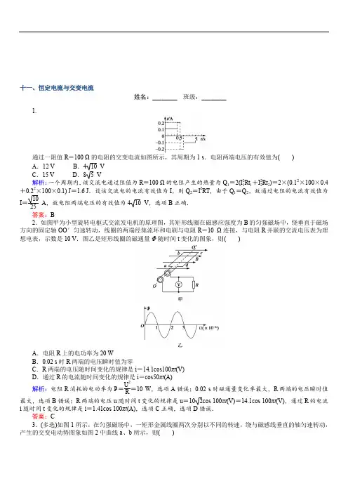 2020届高考物理二轮复习测试：十一、恒定电流与交变电流：含解析