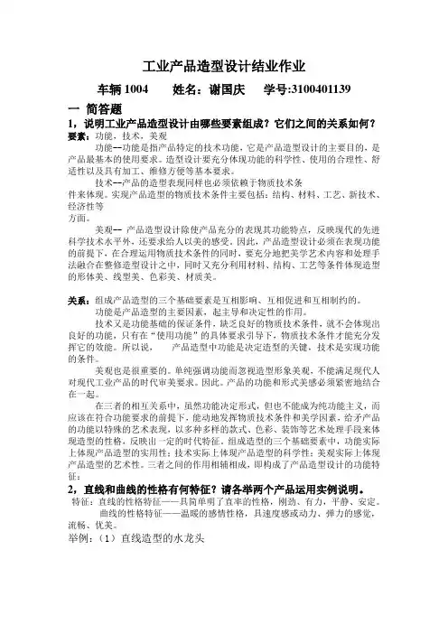 工业产品造型设计结业作业