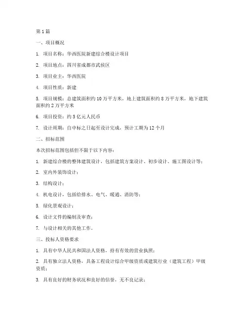华西医院设计招标公告(3篇)