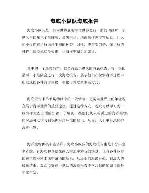 海底小纵队海底报告