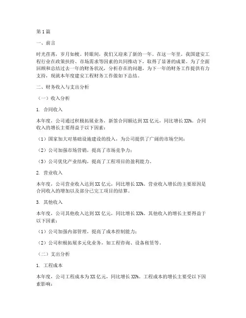 建安工程财务年度总结(3篇)