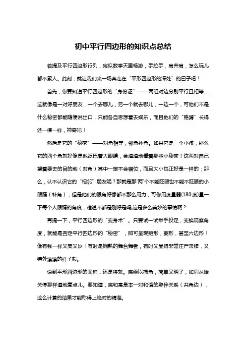 初中平行四边形的知识点总结