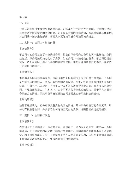 法律讲堂中的合同案例(3篇)