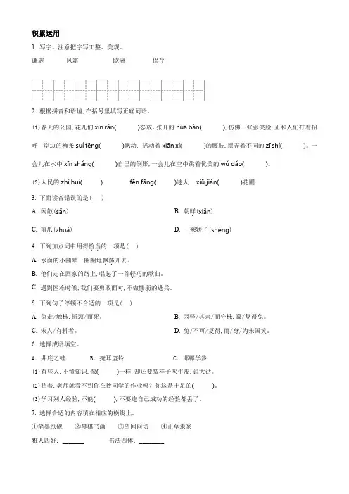 部编版语文三年级下册《期中检测卷》含答案解析
