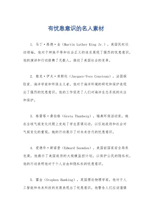 有忧患意识的名人素材