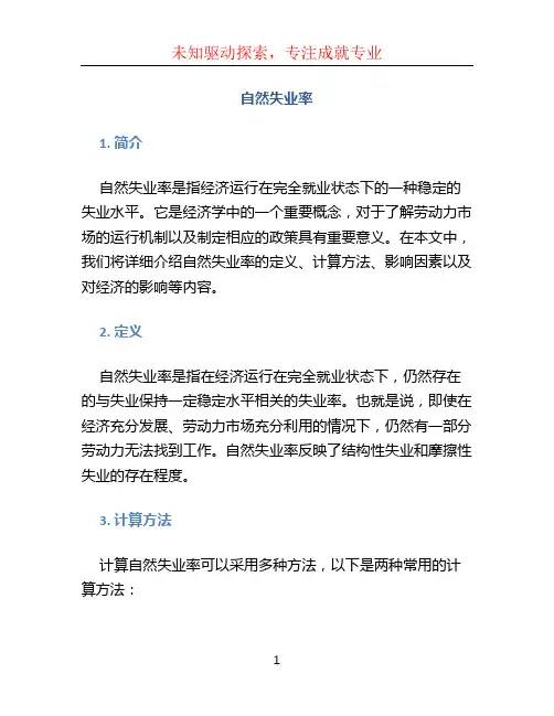 自然失业率