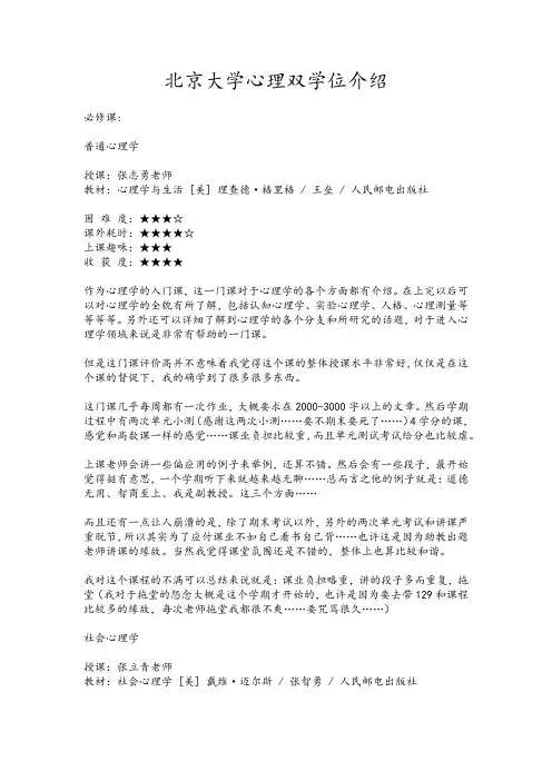 北京大学心双各课程介绍