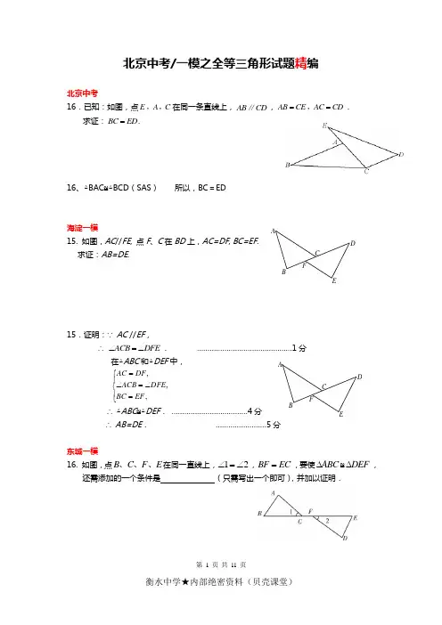 (完整版)全等三角形——经典试题汇编含答案