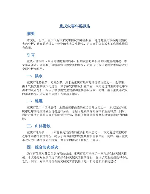 重庆灾害年鉴报告