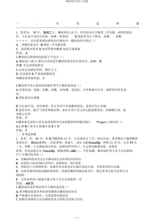 糖尿病专科护士试题