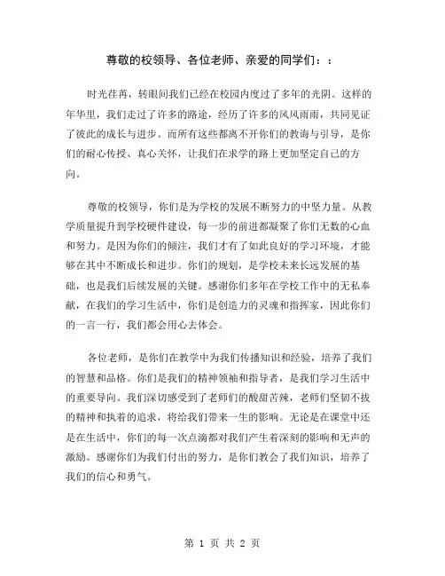 尊敬的校领导、各位老师、亲爱的同学们：