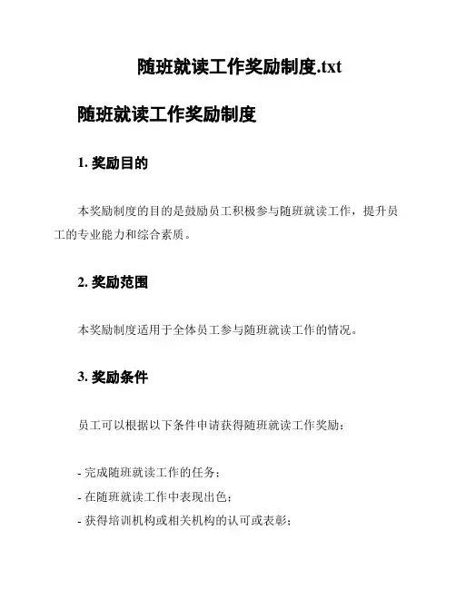 随班就读工作奖励制度