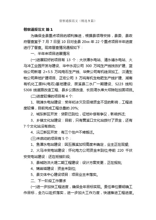 督察通报范文（精选9篇）