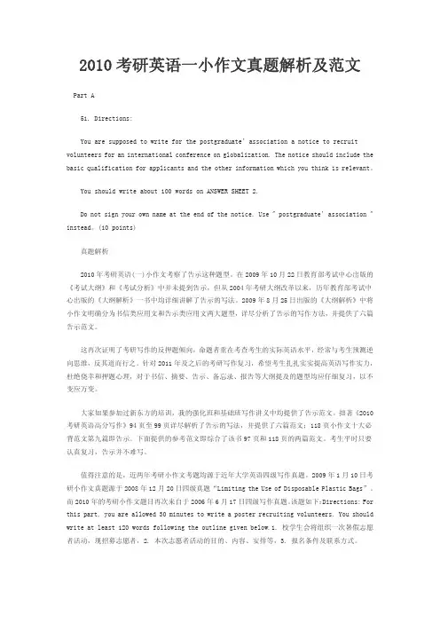 2010考研英语一小作文真题解析及范文