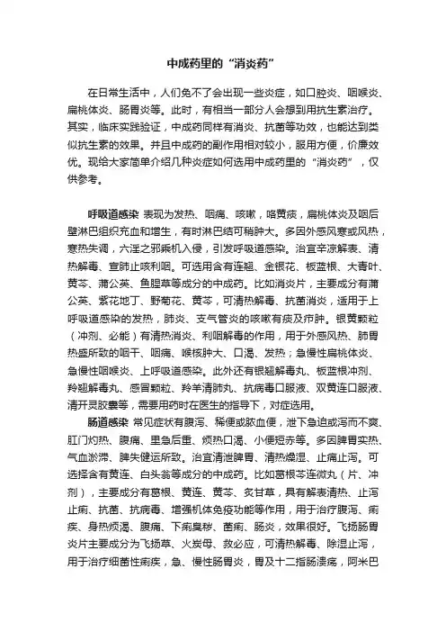中成药里的“消炎药”