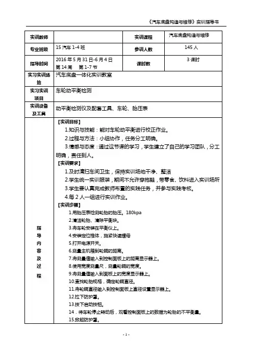 第14周 车轮动平衡检测
