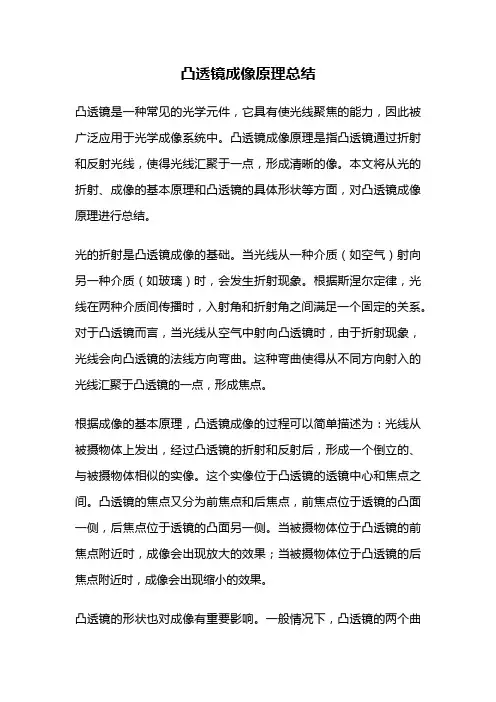 凸透镜成像原理总结