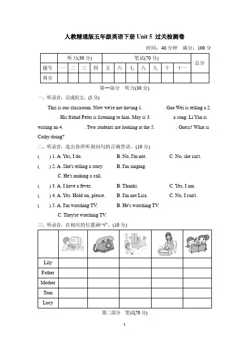 人教精通版五年级英语下册-Unit 5过关检测卷附答案