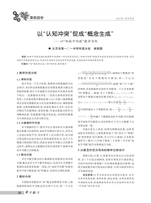 以“认知冲突”促成“概念生成”_——以“加权平均数”教学为例