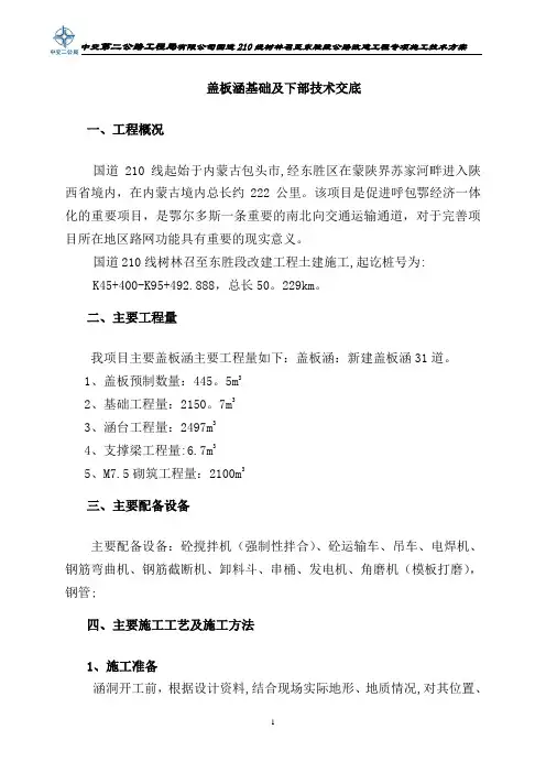 盖板涵基础及下部技术交底