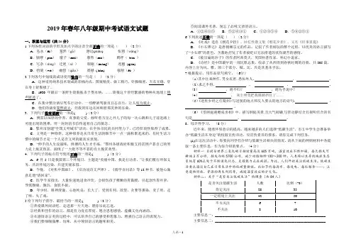 2019年春年八年级期中考试语文试题