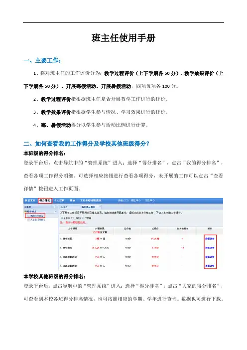 中小学安全教育班主任使用手册