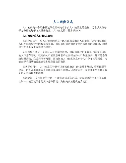 人口密度公式