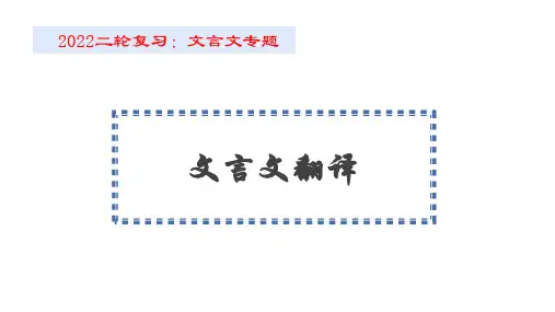 文言文翻译六原则