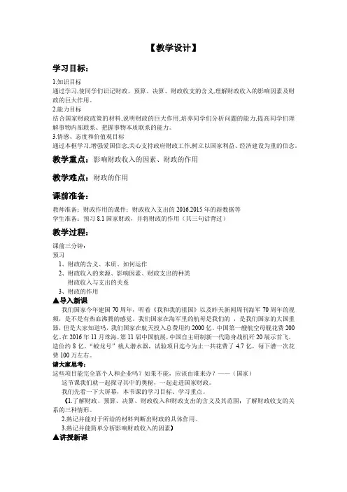 高中思想政治_国家财政教学设计学情分析教材分析课后反思