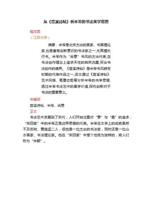 从《苕溪诗帖》看米芾的书法美学思想