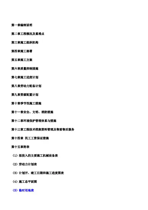 敬老院房屋维修工程施工工程组织设计