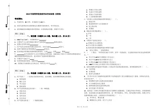 2019年高等学校党校毕业考试试卷 含答案