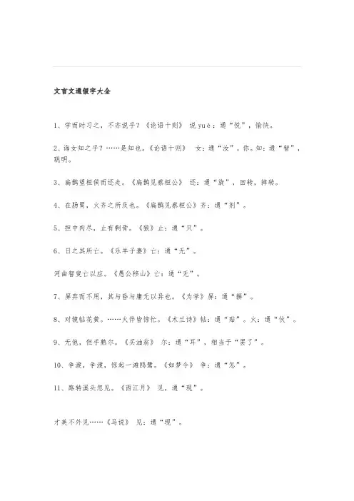 文言文通假字大全