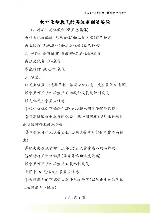 初中化学氧气的实验室制法实验