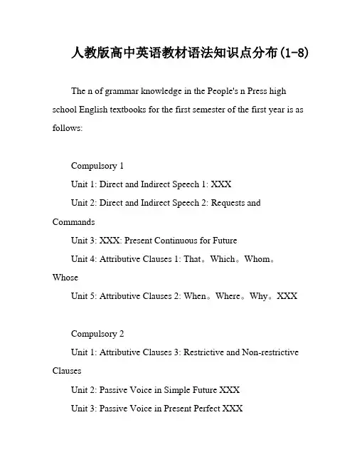 人教版高中英语教材语法知识点分布(1-8)