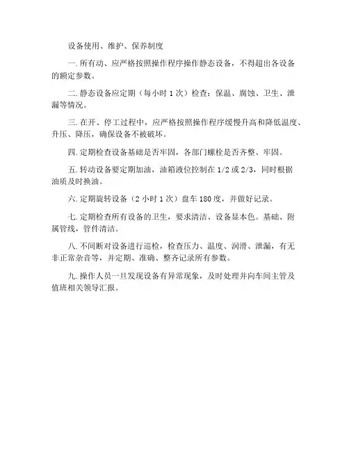 设备使用、维护、保养制度