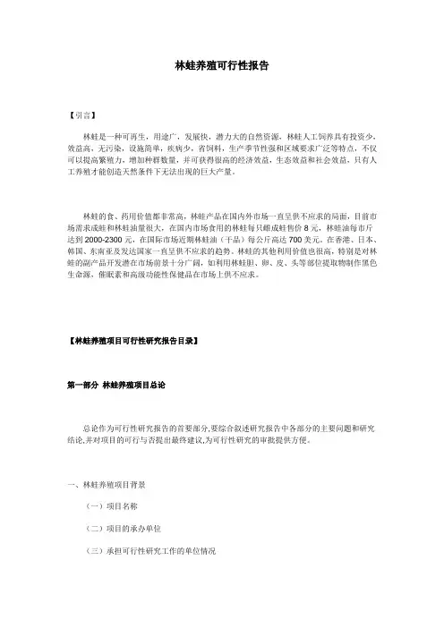 林蛙养殖可行性报告