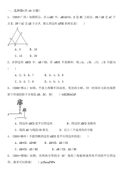 平行四边形的判定常考题(含详细解析)