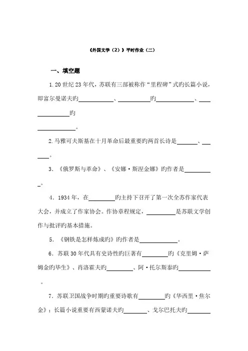 2023年外国文学平时作业