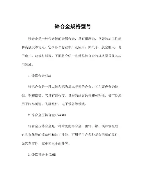 锌合金规格型号