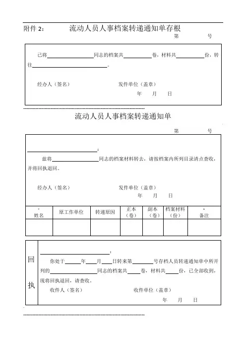 档案转递通知单模版