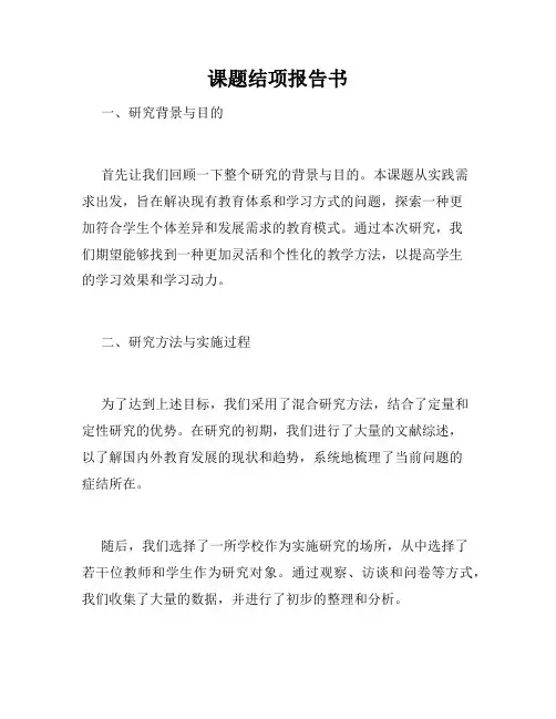 课题结项报告书
