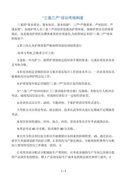 三基三严培训考核制度