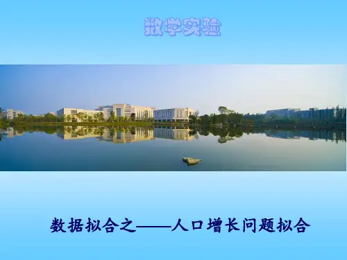 数学实验与数学建模基础(MATLAB实现)6-4-数据拟合之人口拟合