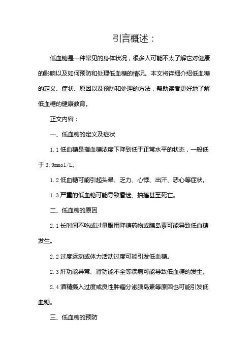 低血糖健康教育