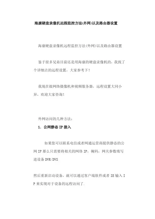 录像机远程网络设置