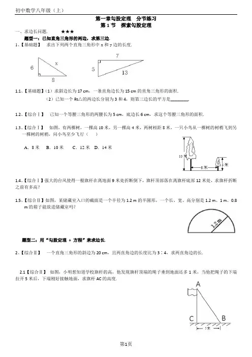 北师大版八年级(上)第一章勾股定理练习题(分节练习)【带答案解析】