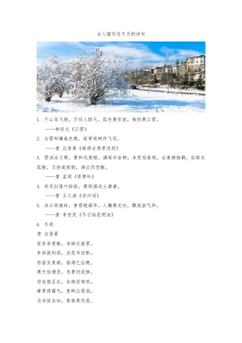 古人描写过冬天的诗句
