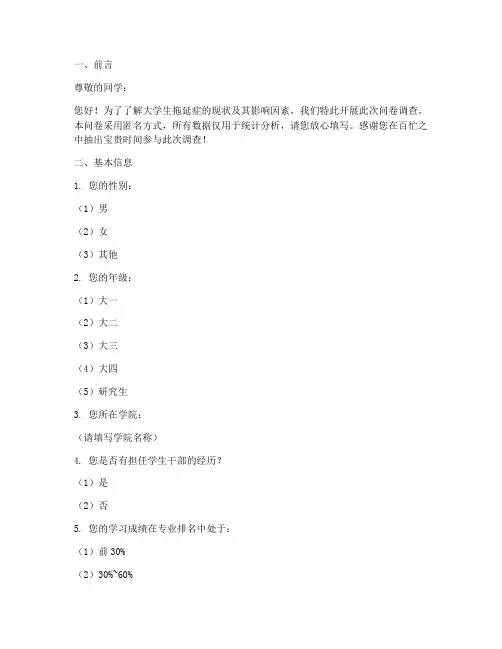 大学生拖延症调查问卷模板