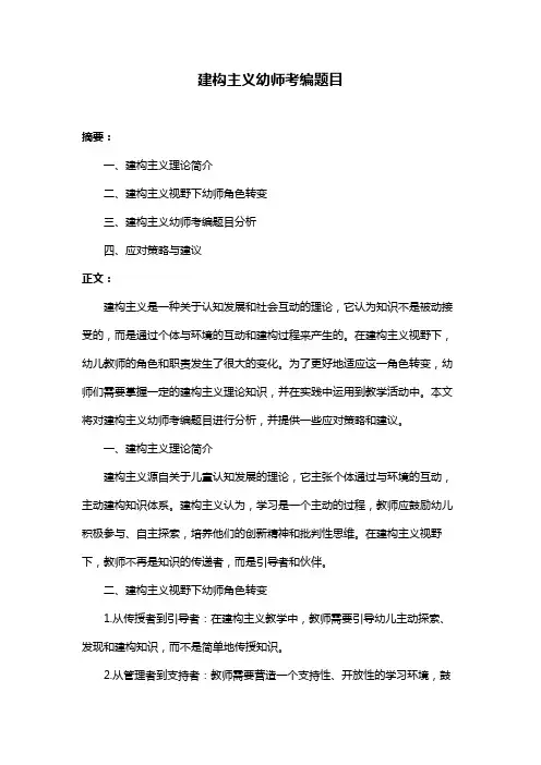 建构主义幼师考编题目